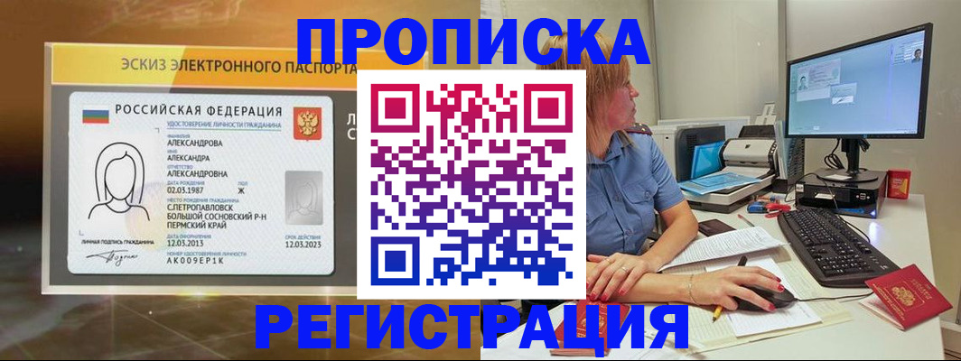 прописка 2025 в Узловой