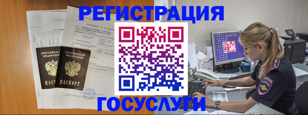 временная прописка в Узловой