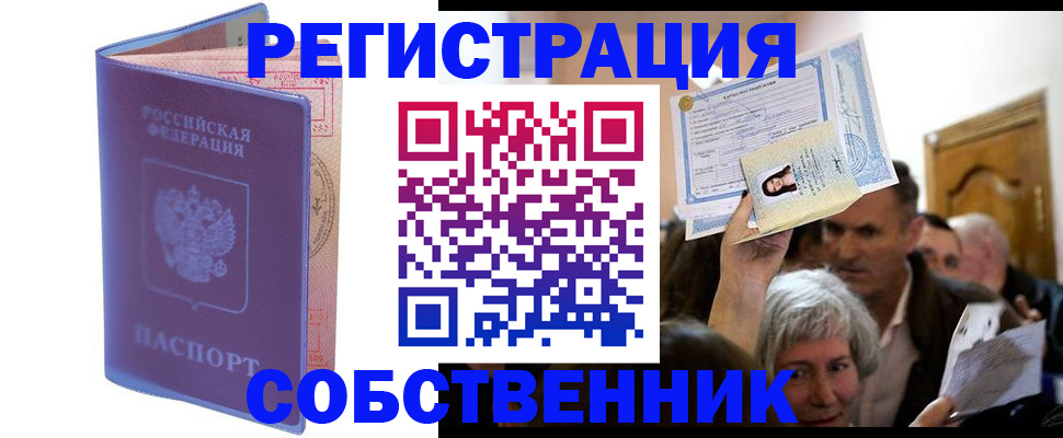 прописка 2025 в Узловой